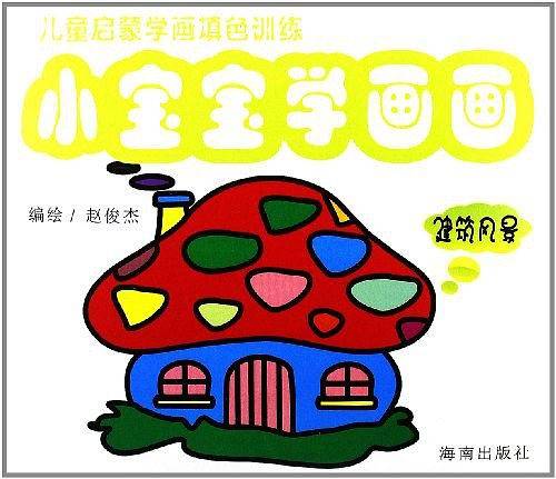 小宝宝学画画・交通兵器