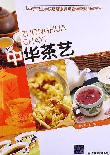 中华茶艺