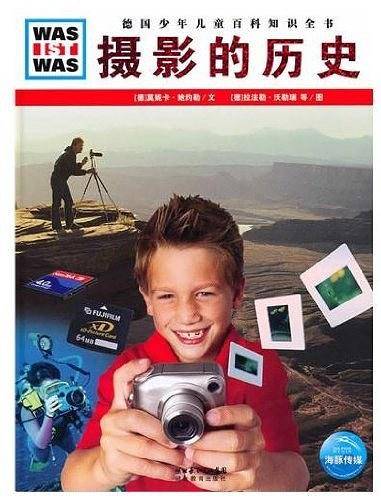 什么是什么：摄影的历史