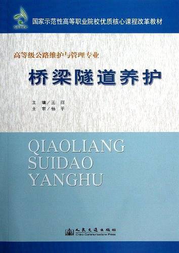 桥梁隧道养护
