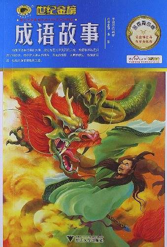 金榜青少版名著系列