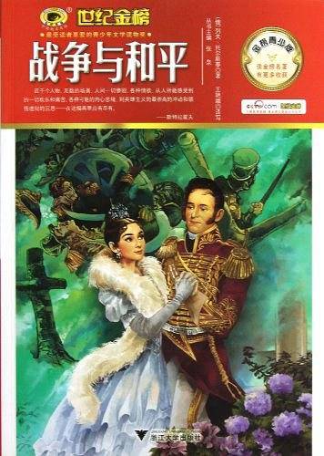 金榜青少版名著系列
