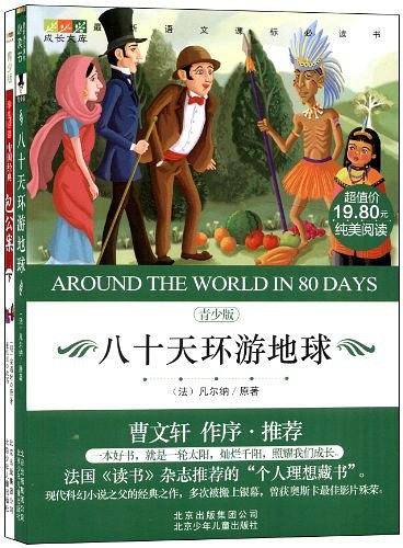 八十天环游地球-青少版-买
