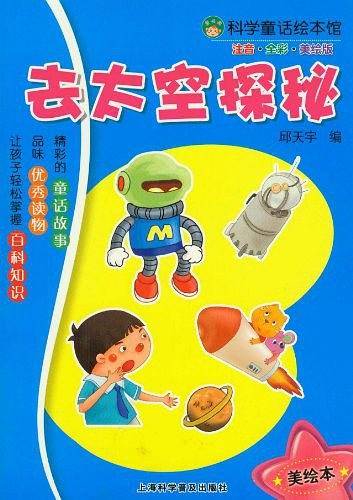 去太空探秘