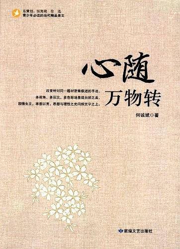 青少年必读的当代精品美文