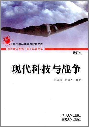 现代科技与战争