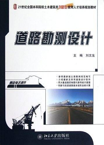道路勘测设计