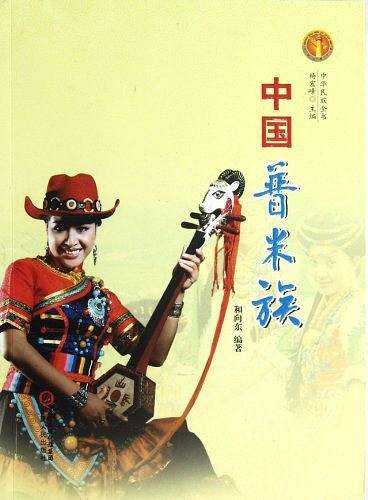 中国普米族