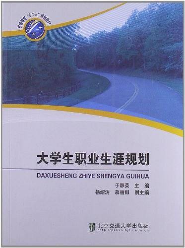 大学生职业生涯规划