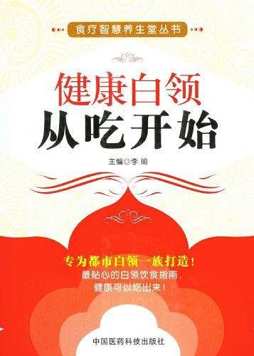 健康白领从吃开始