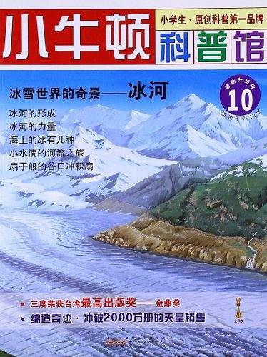 冰雪世界的奇景