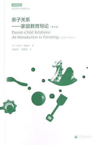 亲子关系