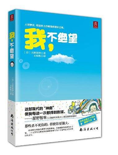 我，不绝望