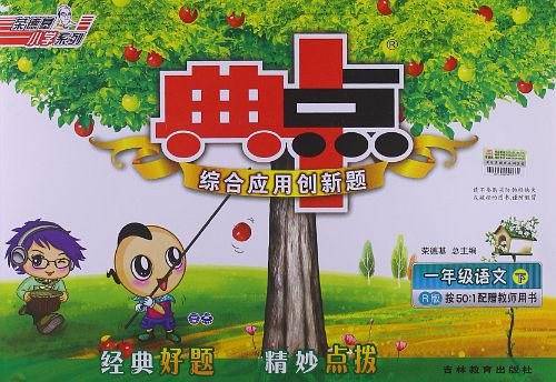 13春典中点一年级语文R