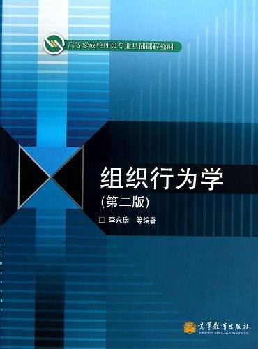 组织行为学