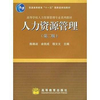 人力资源管理