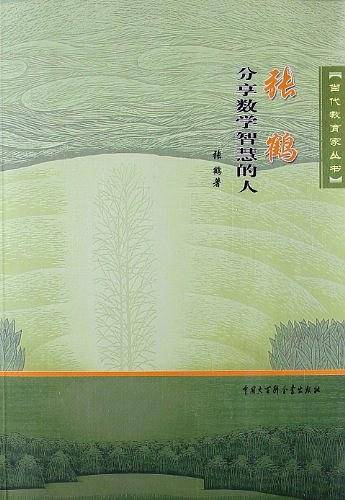 张鹤