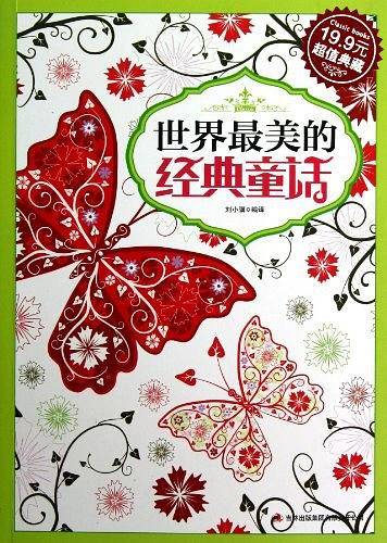 世界最美的经典童话