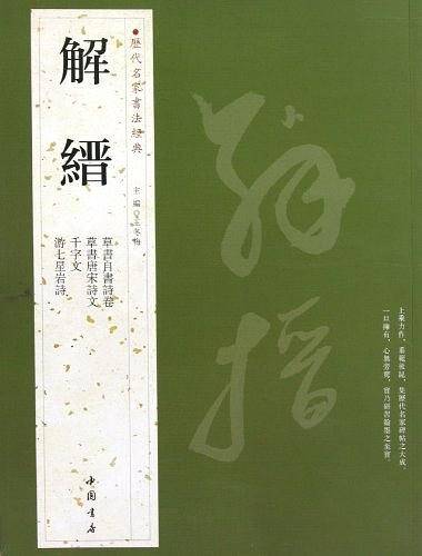 解缙-历代名家书法经典