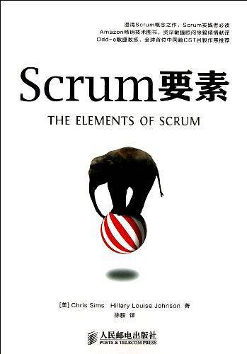 Scrum要素
