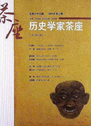 历史学家茶座