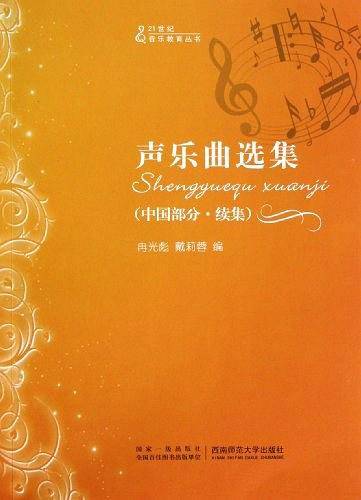 声乐曲选集