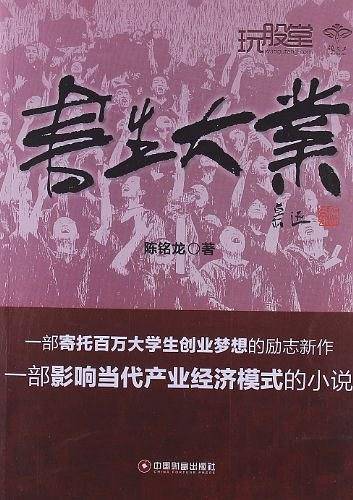 书生大业