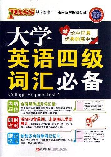 大学英语四级词汇必备
