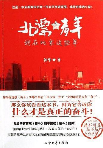 北漂青年