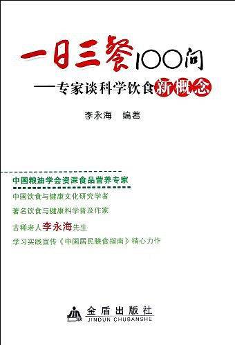 一日三餐100问