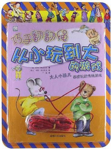 巧手翻翻绳-从小玩到大的游戏