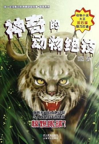 神奇的动物绝技