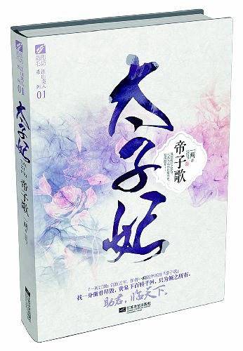 太子妃