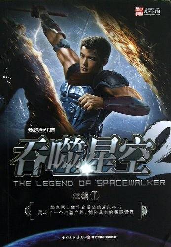 吞噬星空·涅槃①