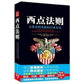 西点法则