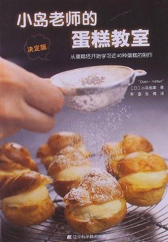 小嶋老师的蛋糕教室