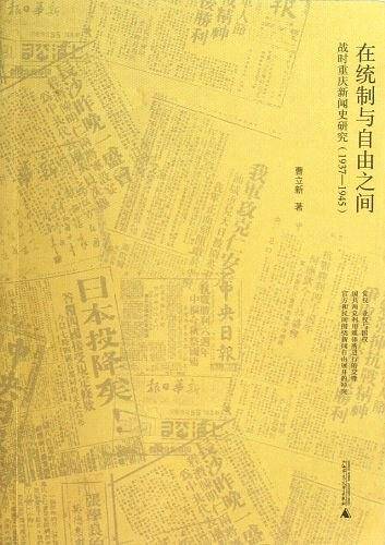 在统制与自由之间