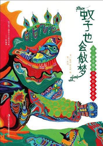 蚊子也会做梦