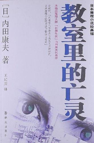 教室里的亡灵