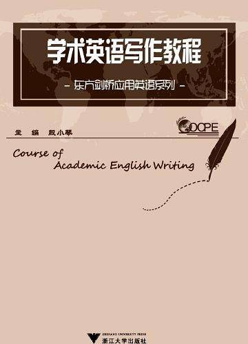 学术英语写作教程