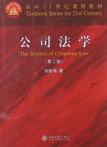 公司法学