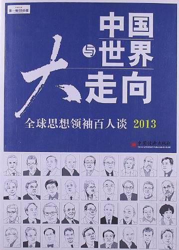 中国与世界大走向