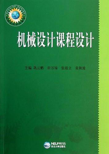 机械设计课程设计