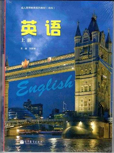 成人高等教育系列教材・本科（下册）