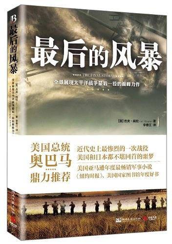 最后的风暴