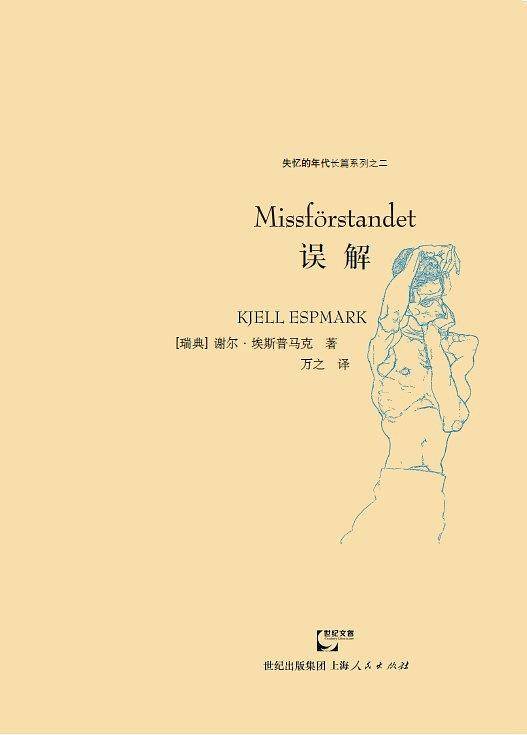 误解