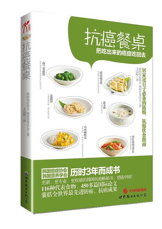 抗癌餐桌