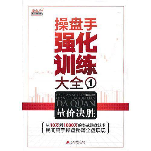 操盘手强化训练大全1