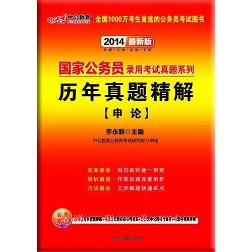 历年真题精解