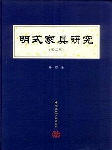 明式家具研究